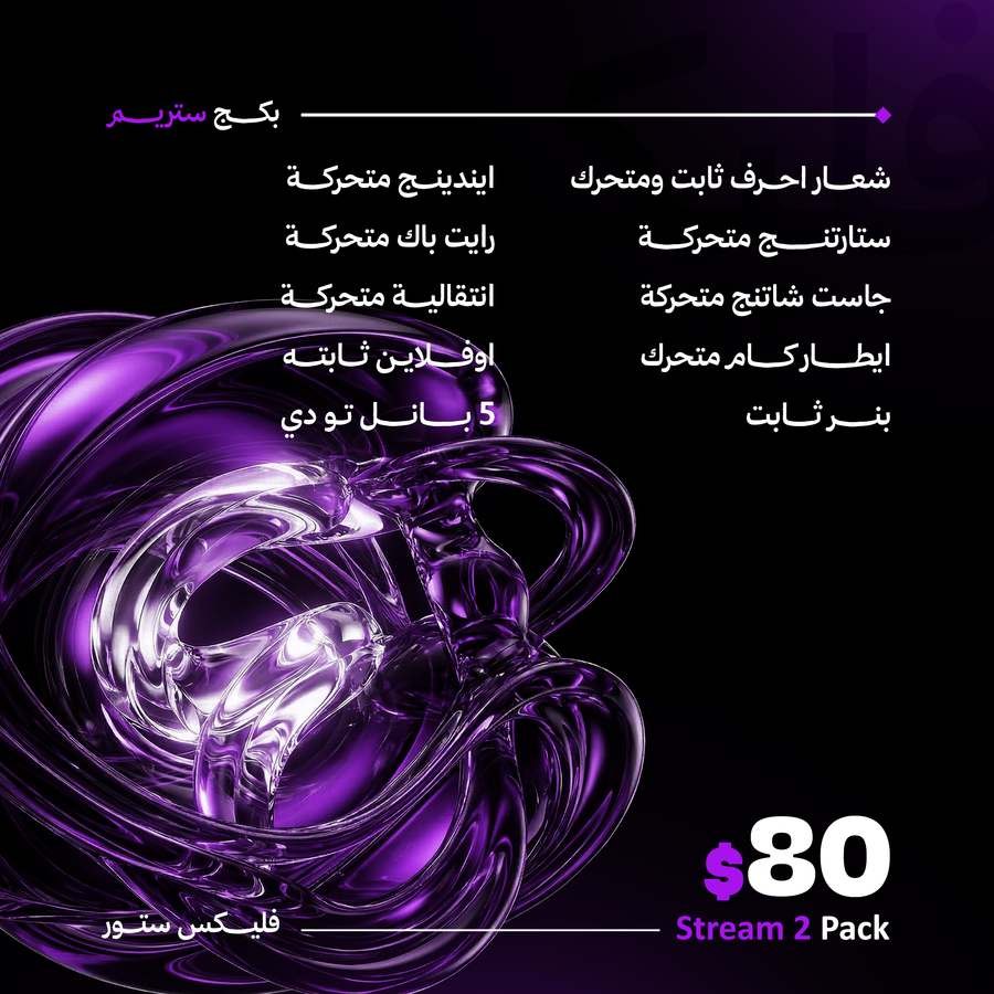 Stream Pack