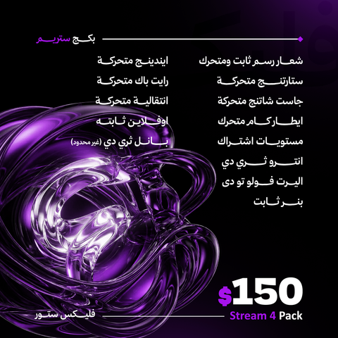 Stream Pack